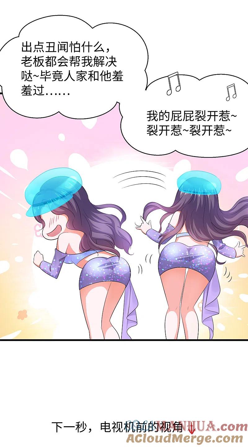无敌学霸系统 第75话 光芒属于叶如意！ 第21页