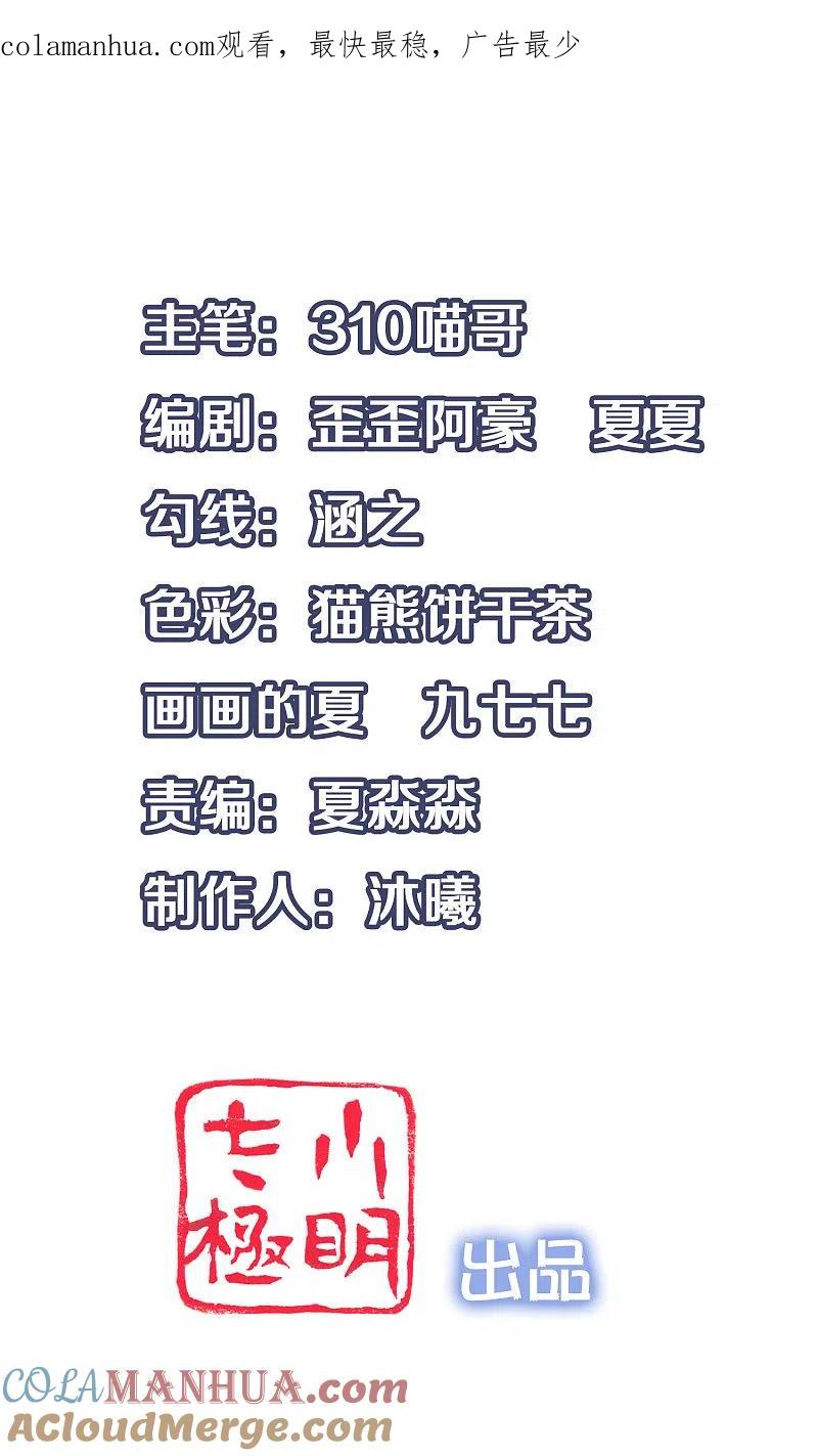 无敌学霸系统 第75话 光芒属于叶如意！ 第1页