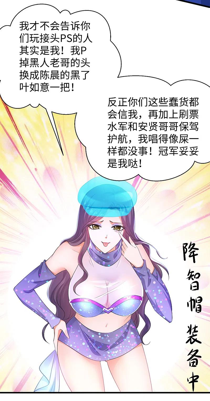 无敌学霸系统 第75话 光芒属于叶如意！ 第20页