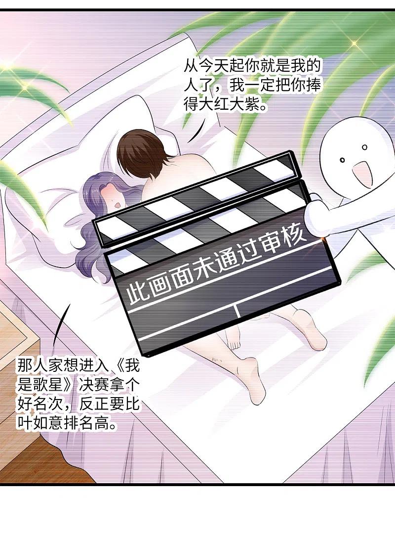 无敌学霸系统 第75话 光芒属于叶如意！ 第14页