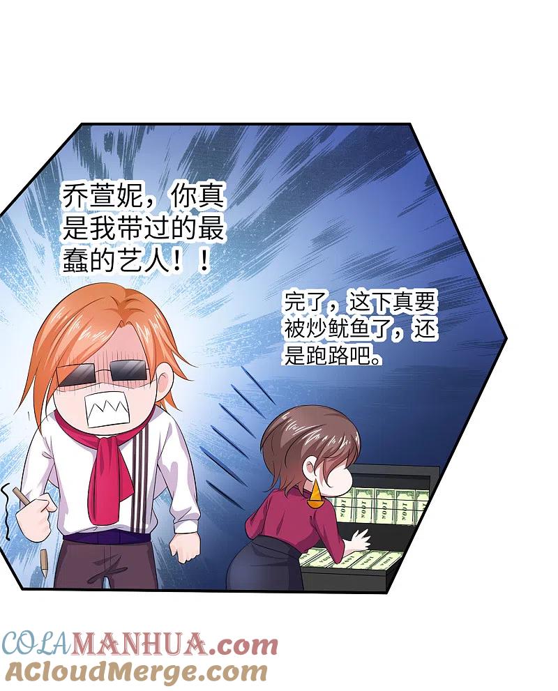 无敌学霸系统 第75话 光芒属于叶如意！ 第23页