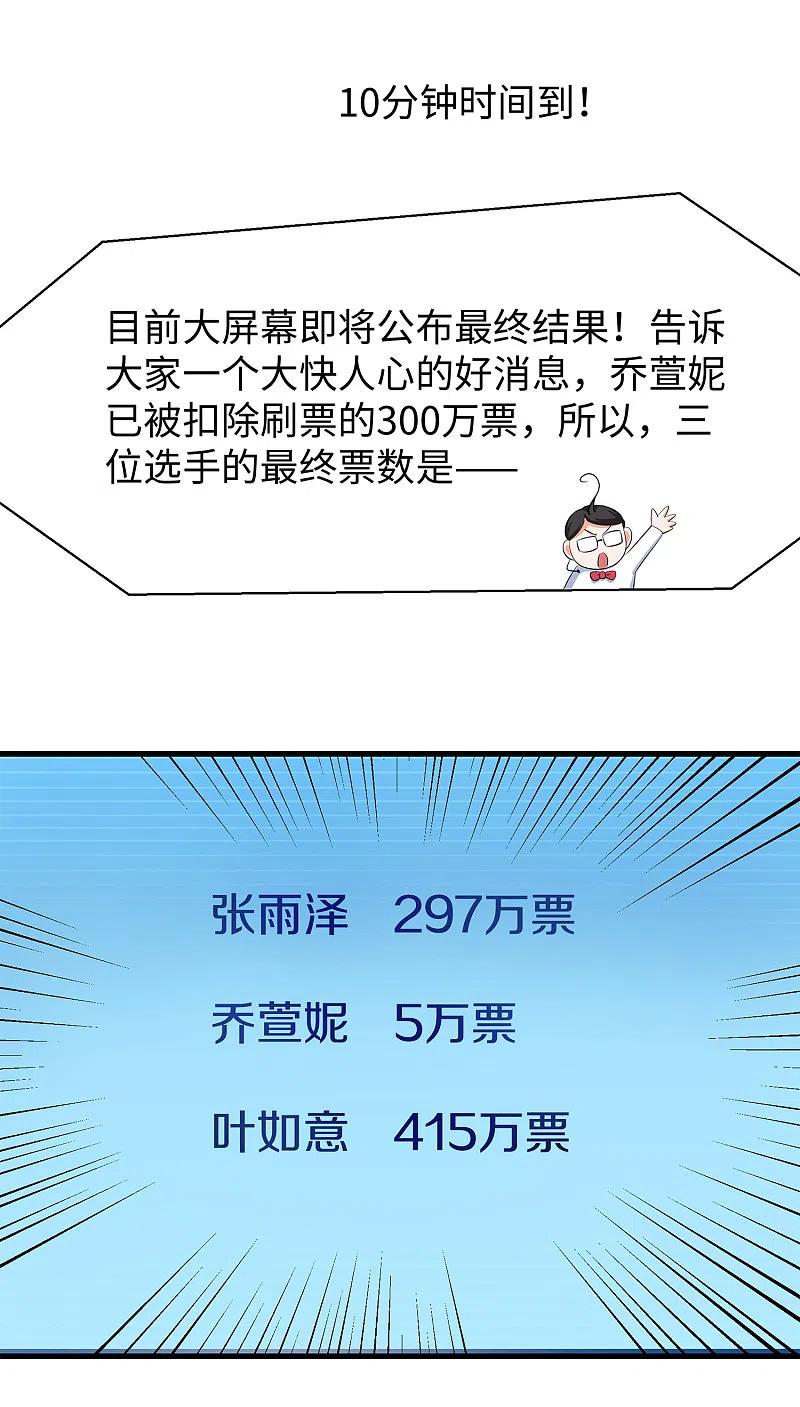 无敌学霸系统 第75话 光芒属于叶如意！ 第30页