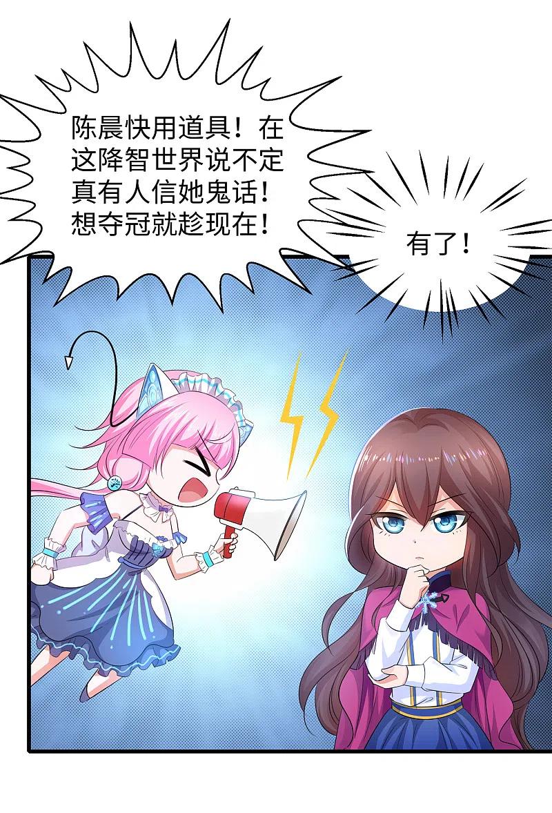 无敌学霸系统 第75话 光芒属于叶如意！ 第18页