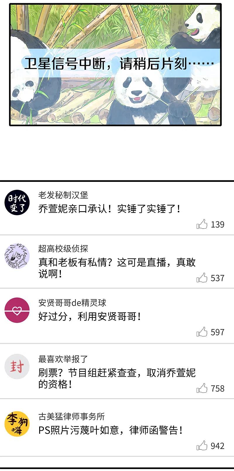 无敌学霸系统 第75话 光芒属于叶如意！ 第22页