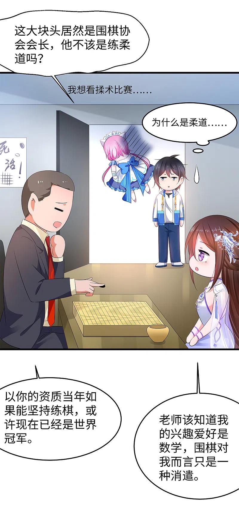 无敌学霸系统 第76话 有颜有才袁素素 第26页