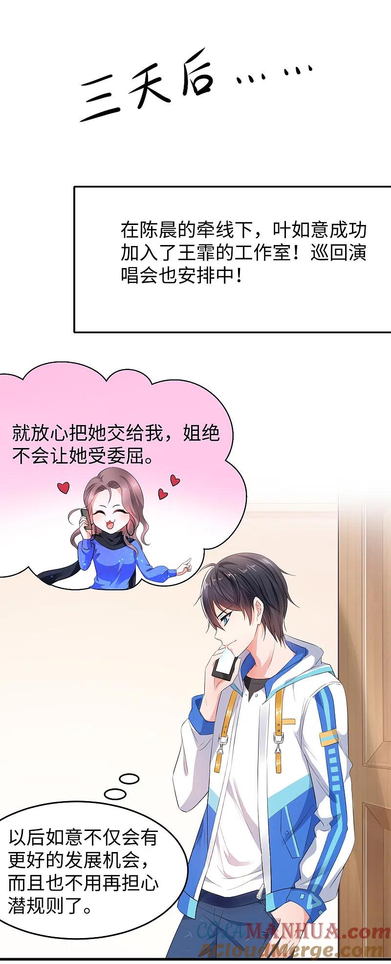 无敌学霸系统 第76话 有颜有才袁素素 第5页