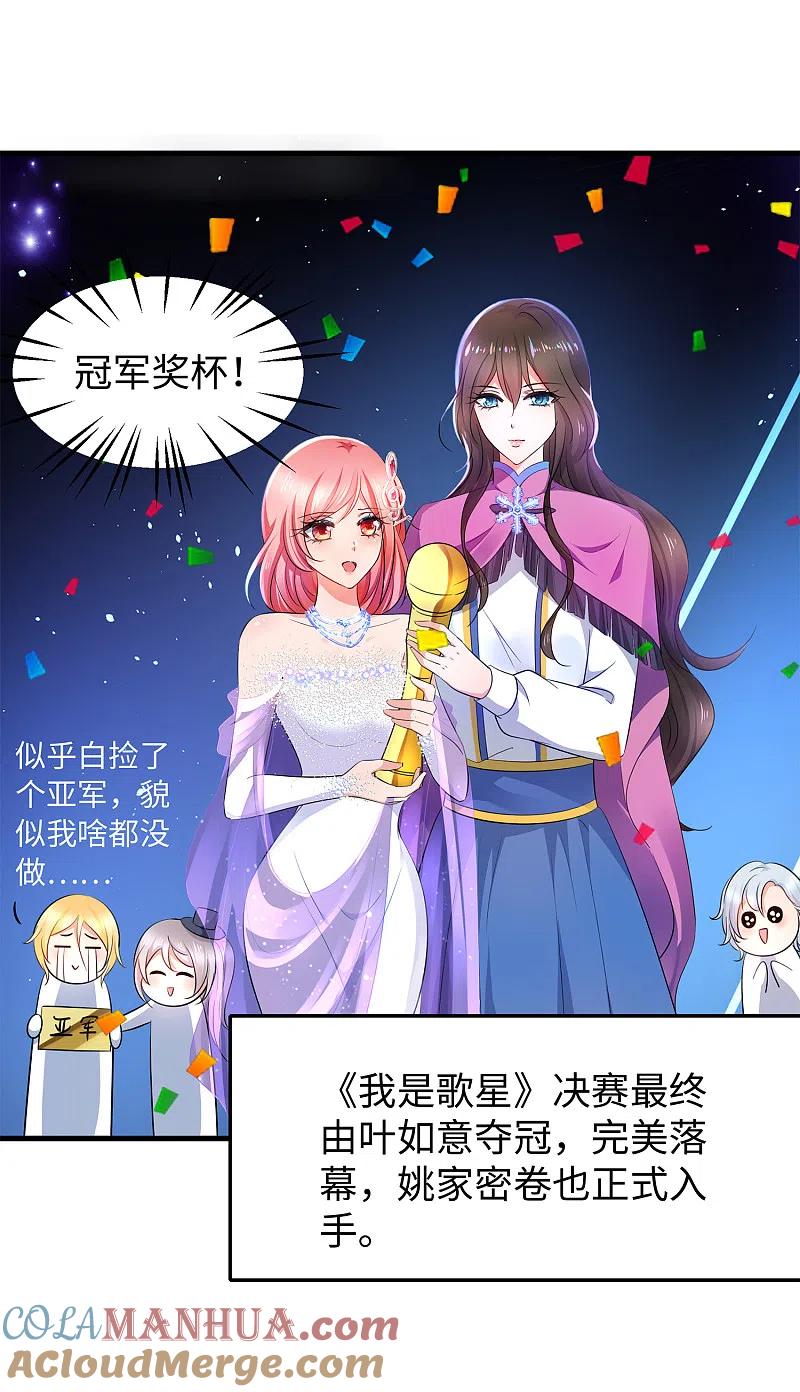无敌学霸系统 第76话 有颜有才袁素素 第3页