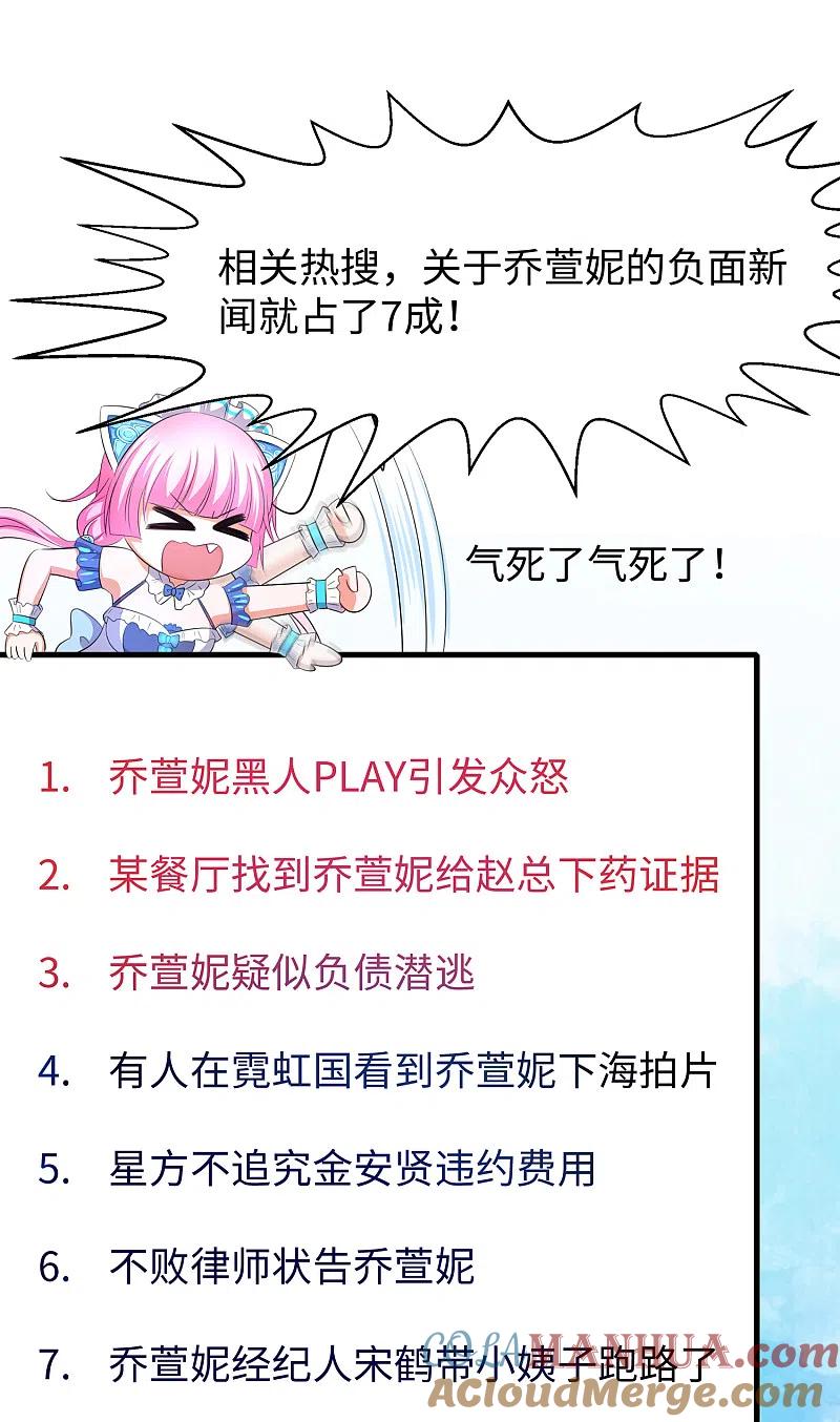 无敌学霸系统 第76话 有颜有才袁素素 第9页