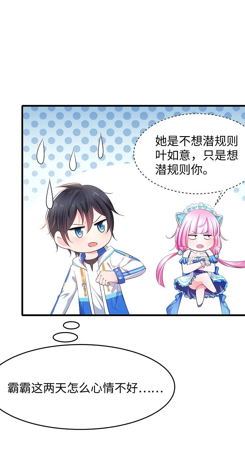 无敌学霸系统 第76话 有颜有才袁素素 第6页