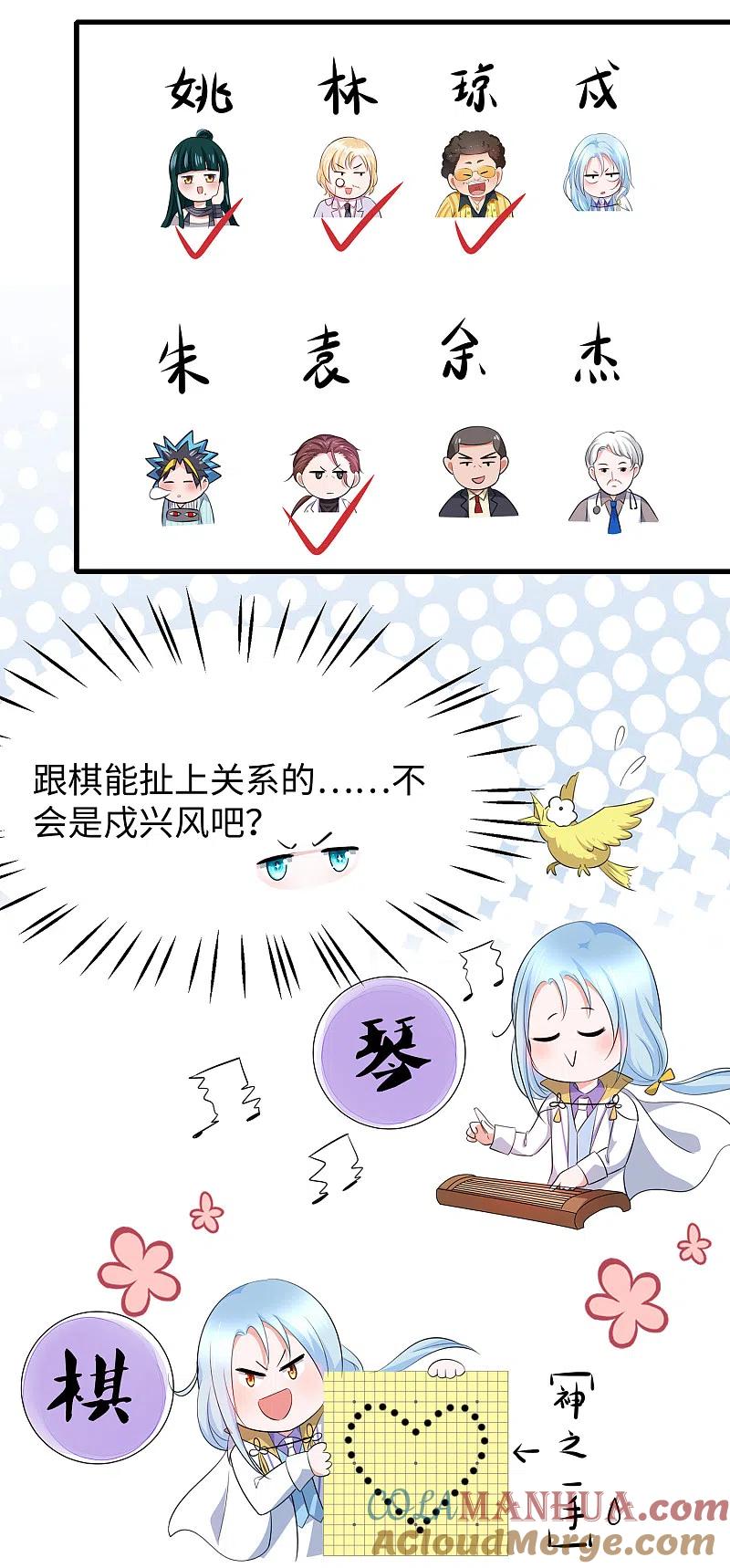 无敌学霸系统 第76话 有颜有才袁素素 第19页