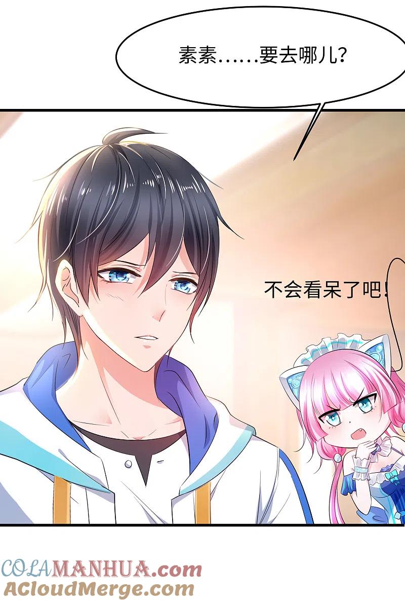 无敌学霸系统 第76话 有颜有才袁素素 第15页