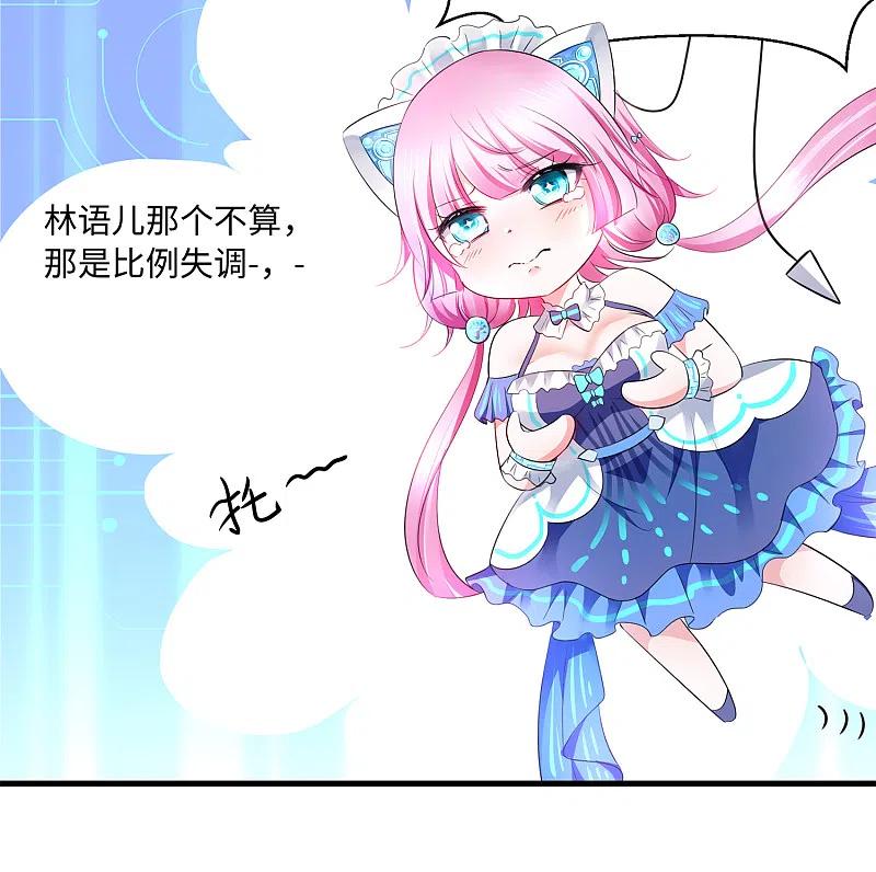 无敌学霸系统 第76话 有颜有才袁素素 第8页