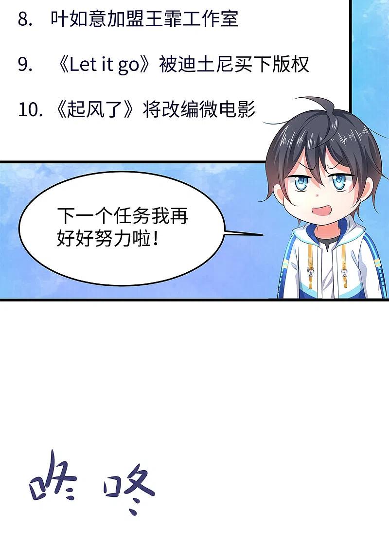 无敌学霸系统 第76话 有颜有才袁素素 第10页