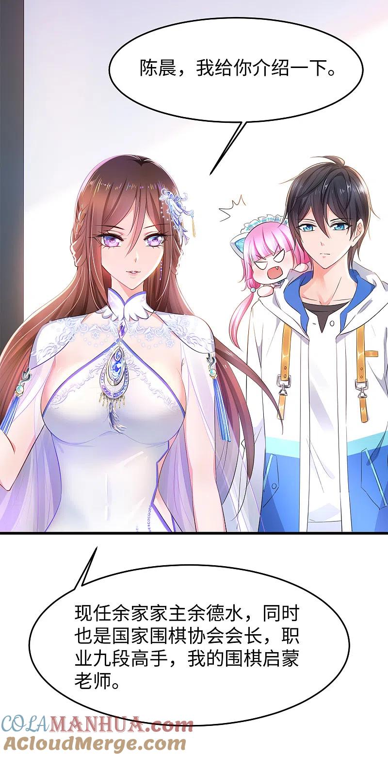无敌学霸系统 第76话 有颜有才袁素素 第23页