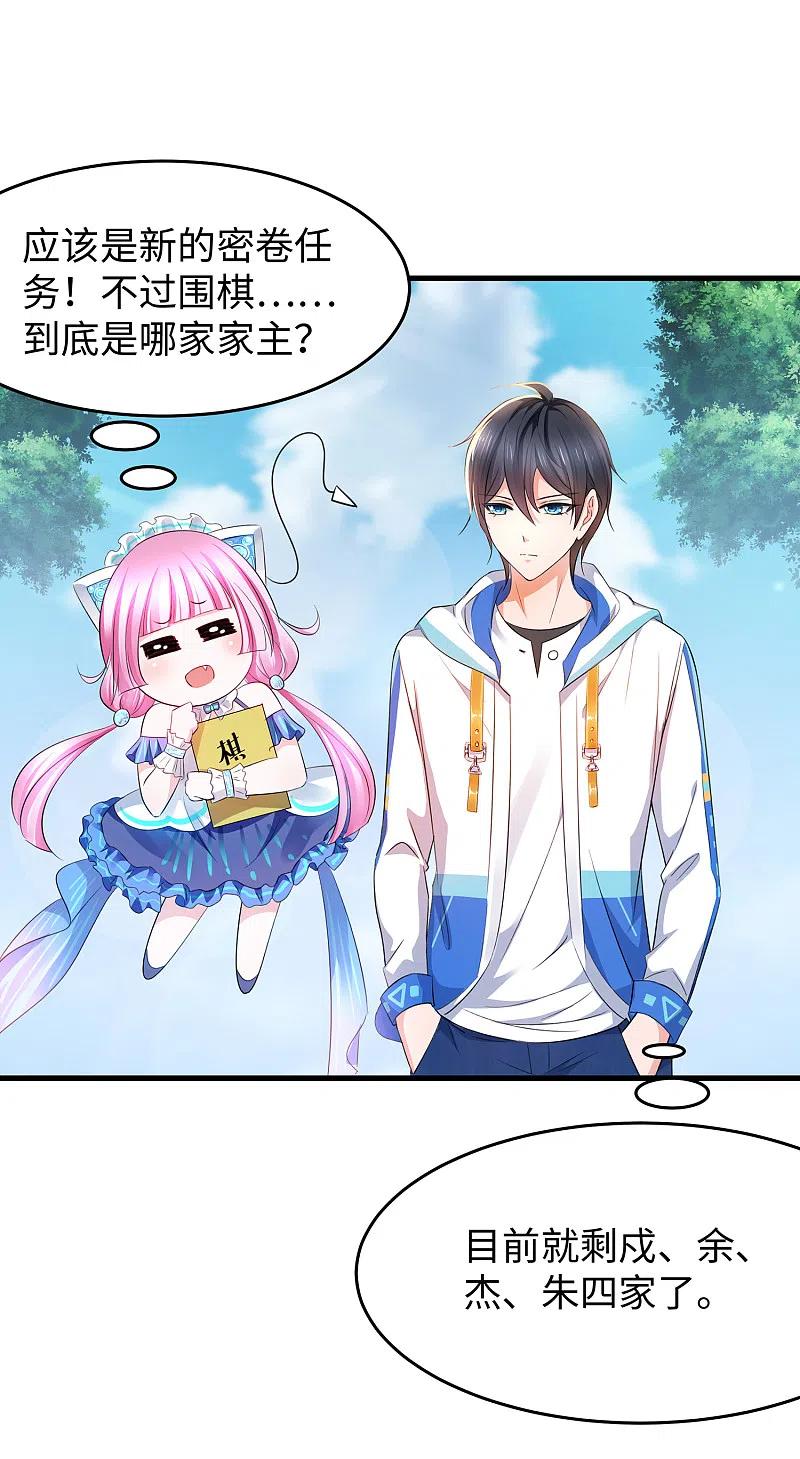 无敌学霸系统 第76话 有颜有才袁素素 第18页