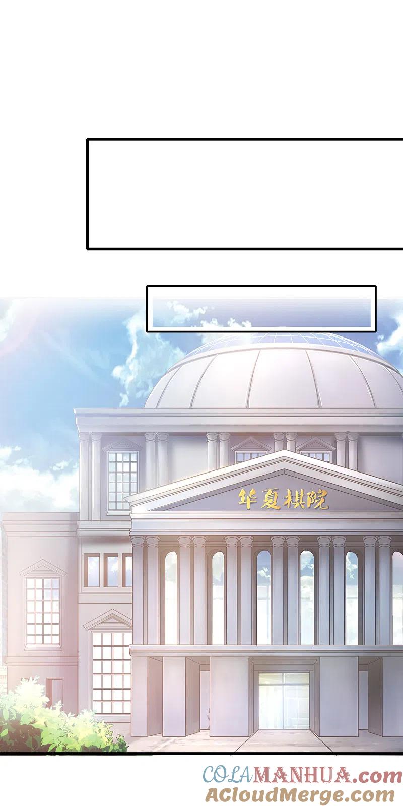 无敌学霸系统 第76话 有颜有才袁素素 第17页