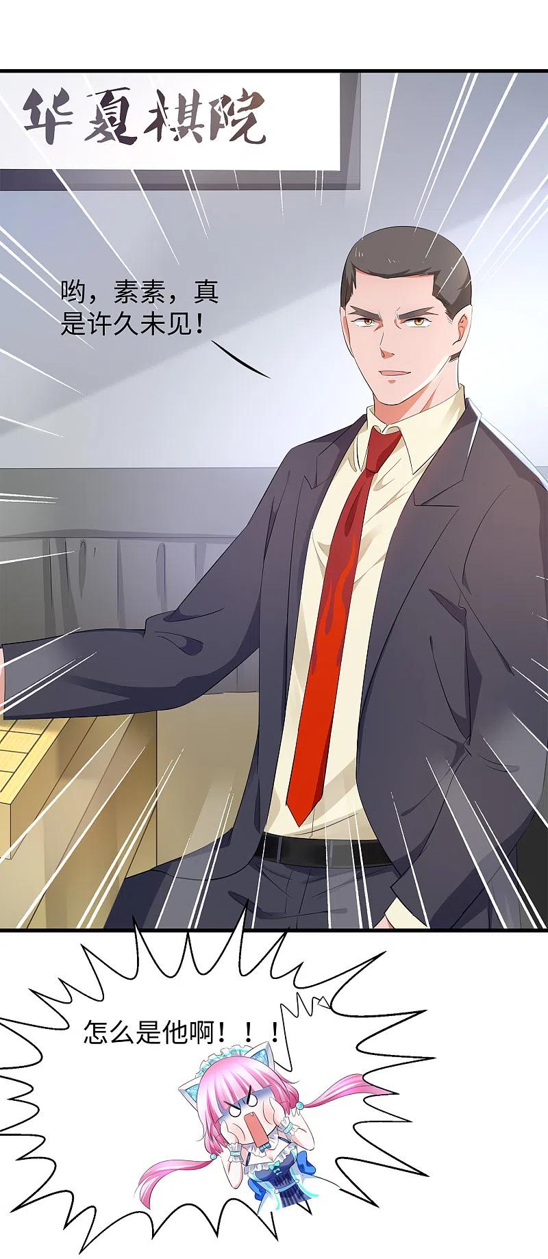 无敌学霸系统 第76话 有颜有才袁素素 第24页