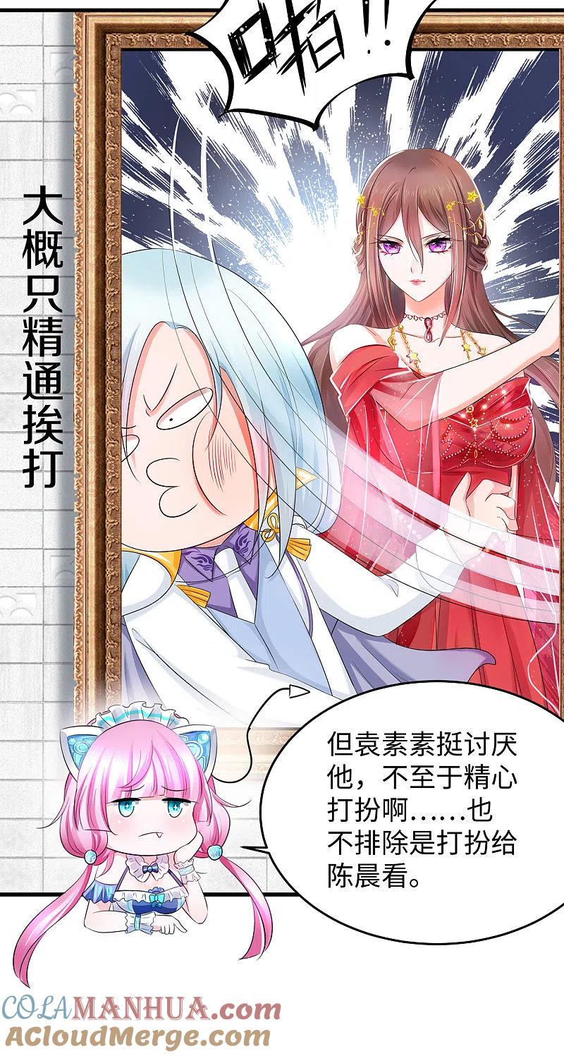 无敌学霸系统 第76话 有颜有才袁素素 第21页