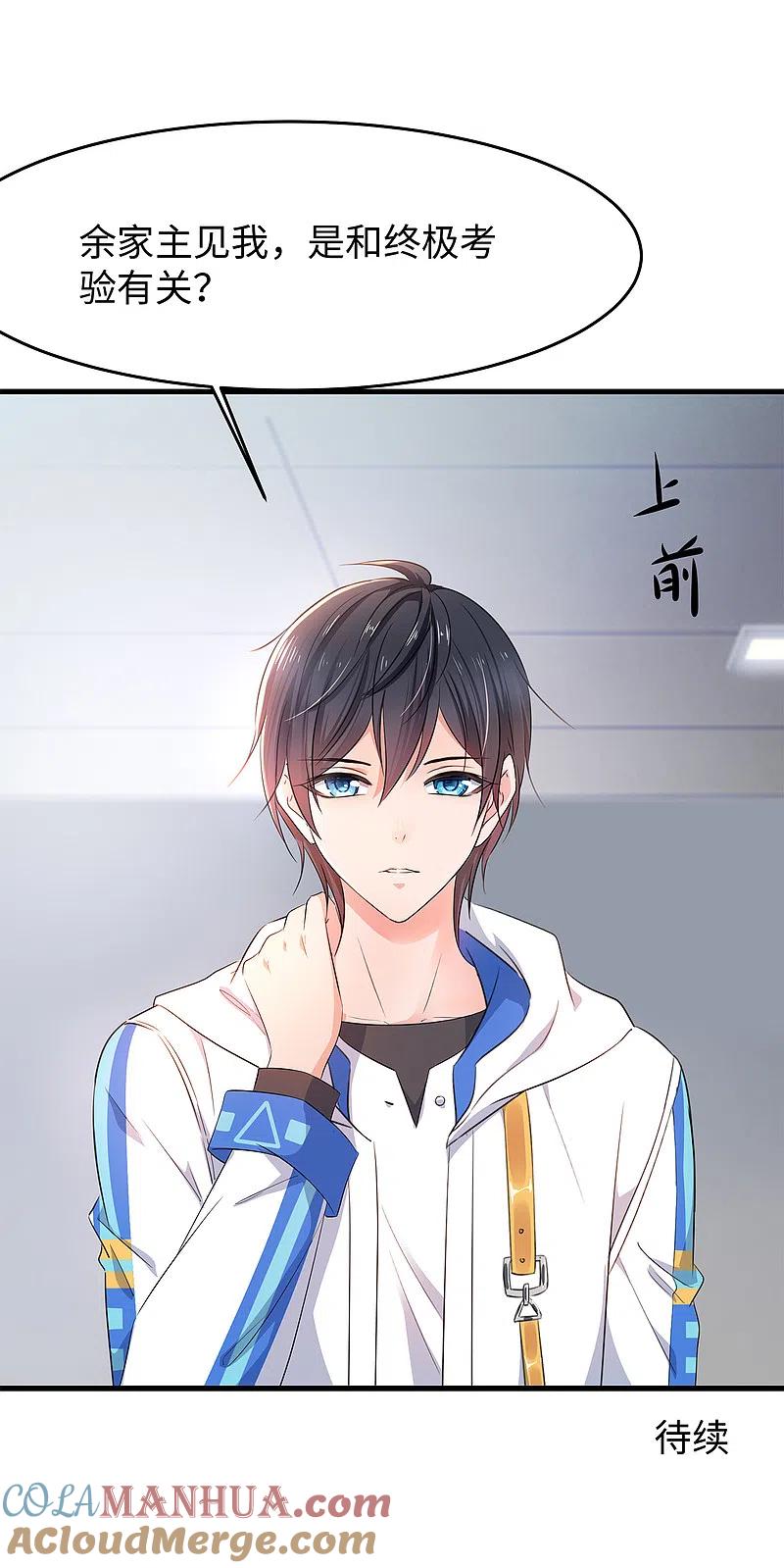 无敌学霸系统 第76话 有颜有才袁素素 第27页