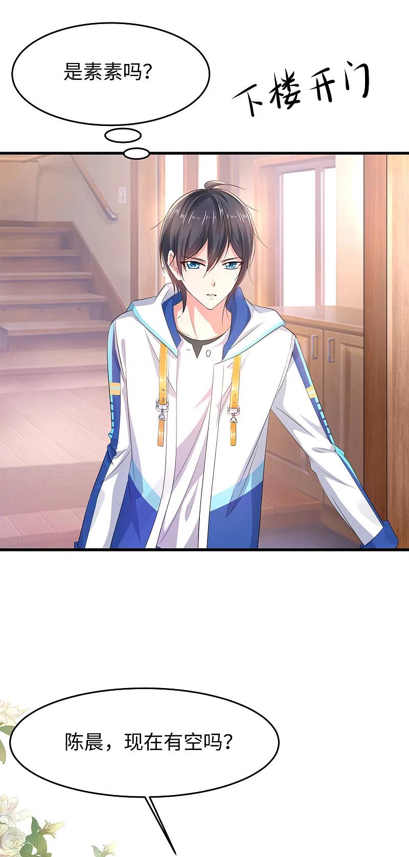 无敌学霸系统 第76话 有颜有才袁素素 第12页