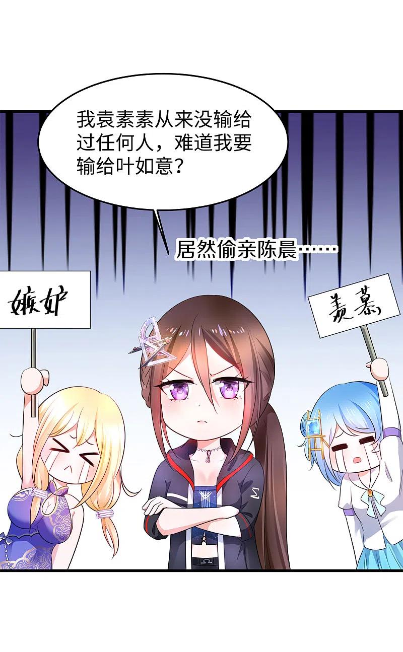 无敌学霸系统 第76话 有颜有才袁素素 第4页