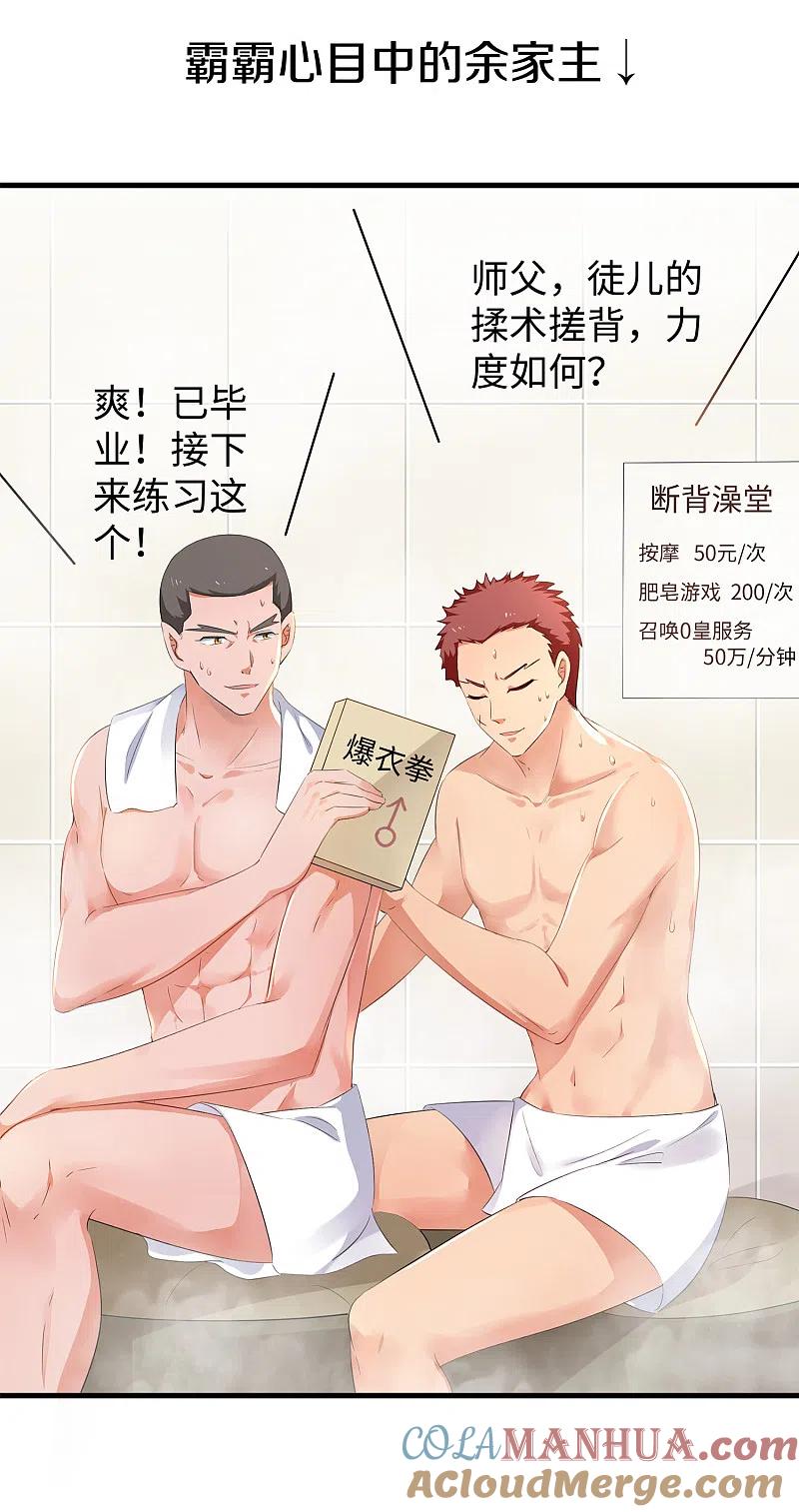 无敌学霸系统 第76话 有颜有才袁素素 第25页