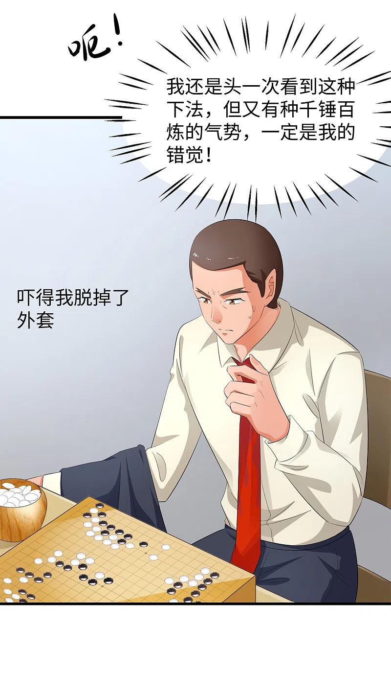 无敌学霸系统 第77话 因为太聪明了所以要加大难度 第16页