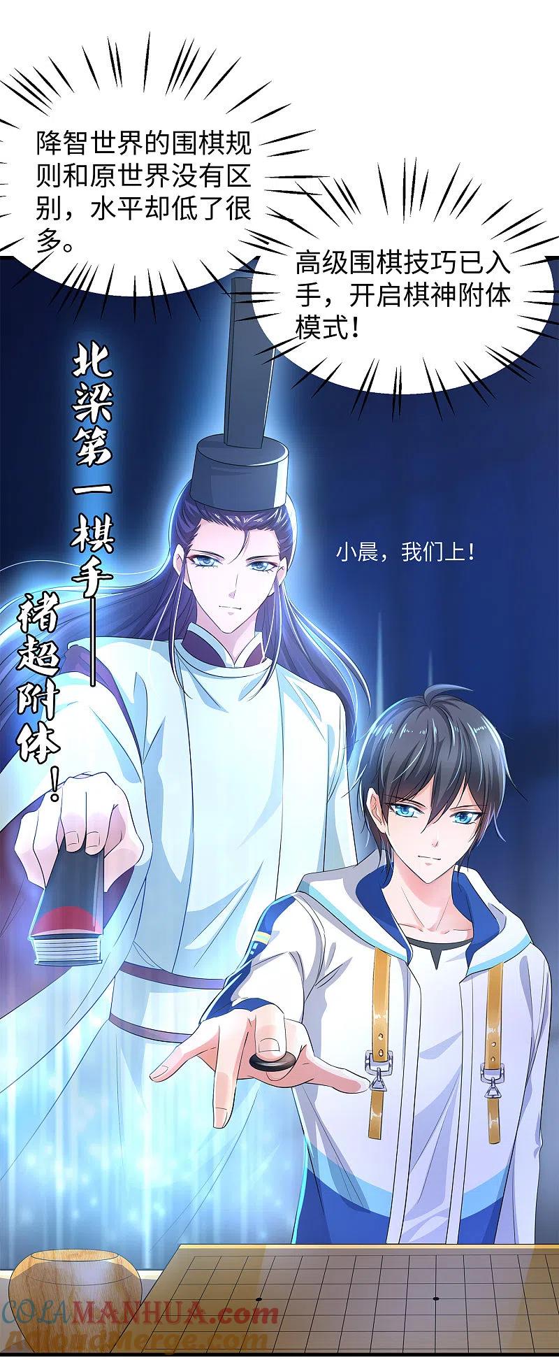 无敌学霸系统 第77话 因为太聪明了所以要加大难度 第11页