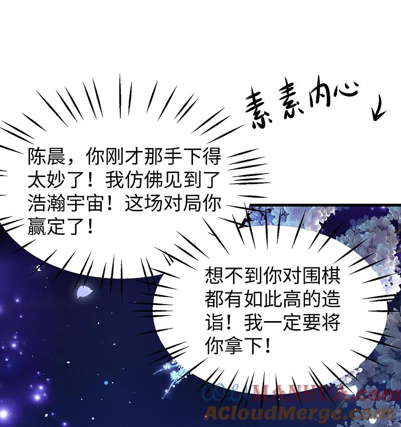 无敌学霸系统 第77话 因为太聪明了所以要加大难度 第19页