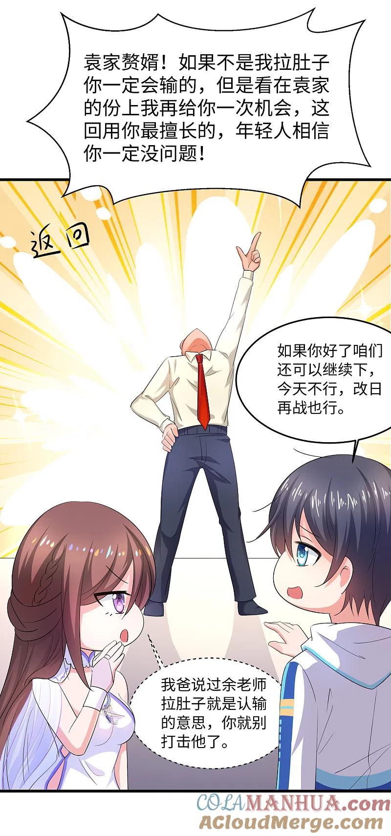 无敌学霸系统 第77话 因为太聪明了所以要加大难度 第25页