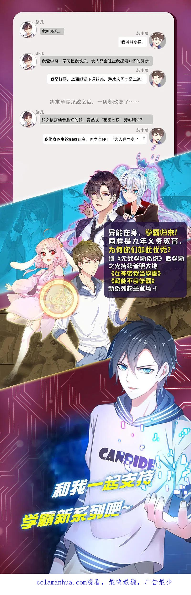 无敌学霸系统 第77话 因为太聪明了所以要加大难度 第28页