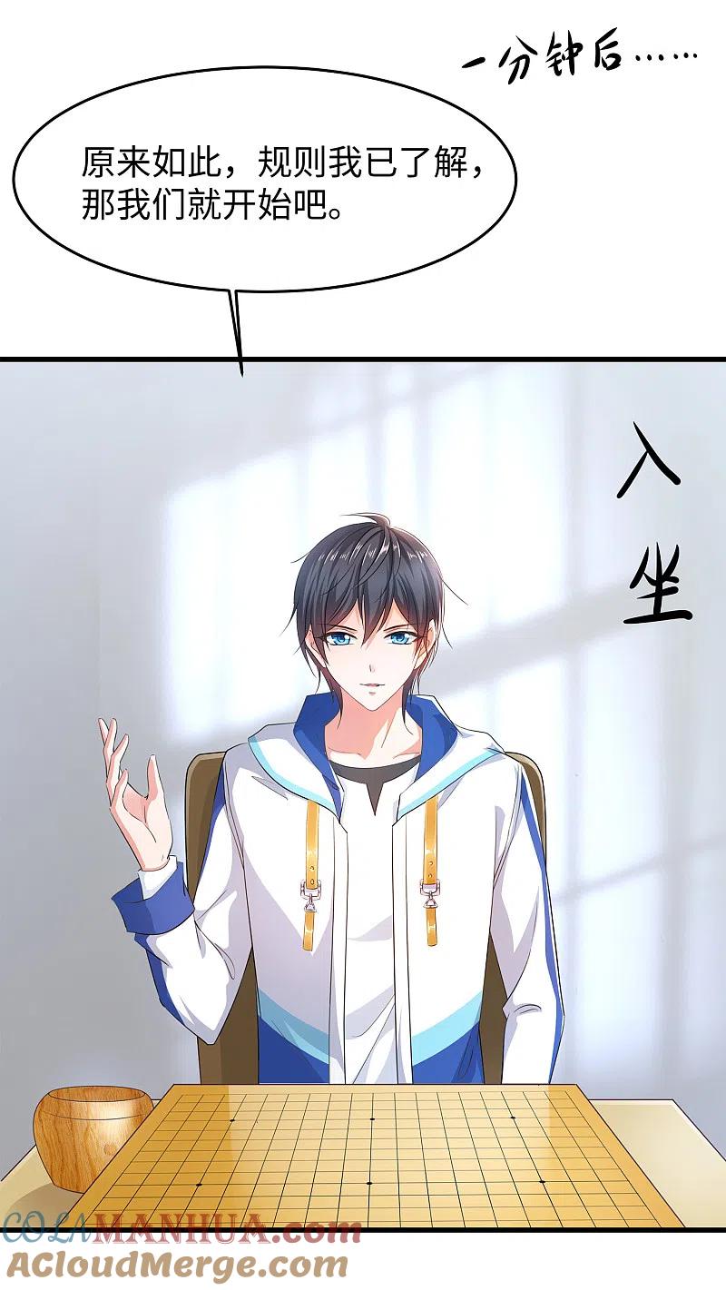 无敌学霸系统 第77话 因为太聪明了所以要加大难度 第9页
