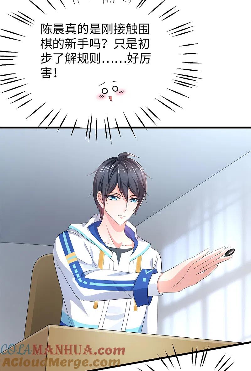 无敌学霸系统 第77话 因为太聪明了所以要加大难度 第13页