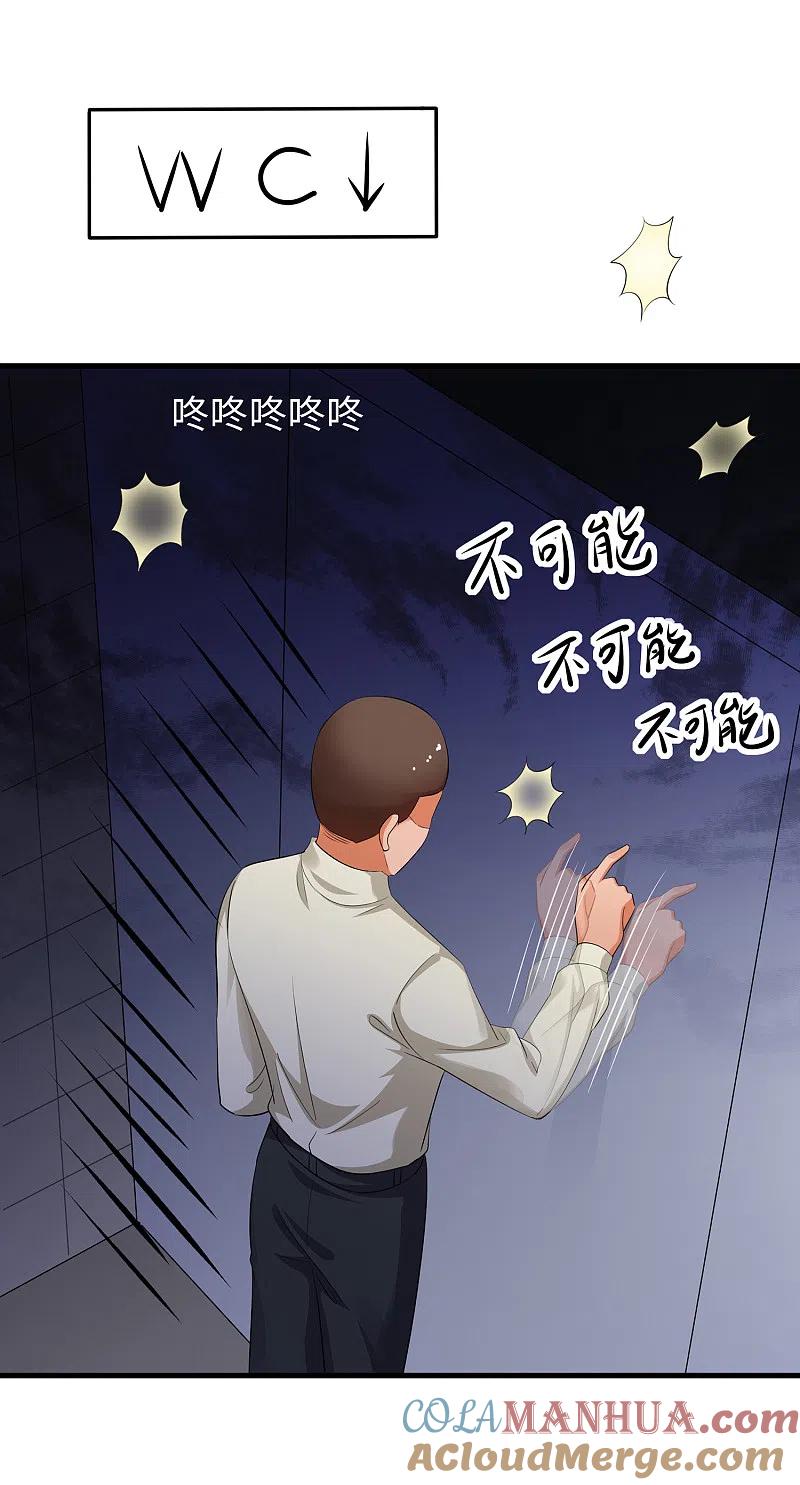无敌学霸系统 第77话 因为太聪明了所以要加大难度 第23页