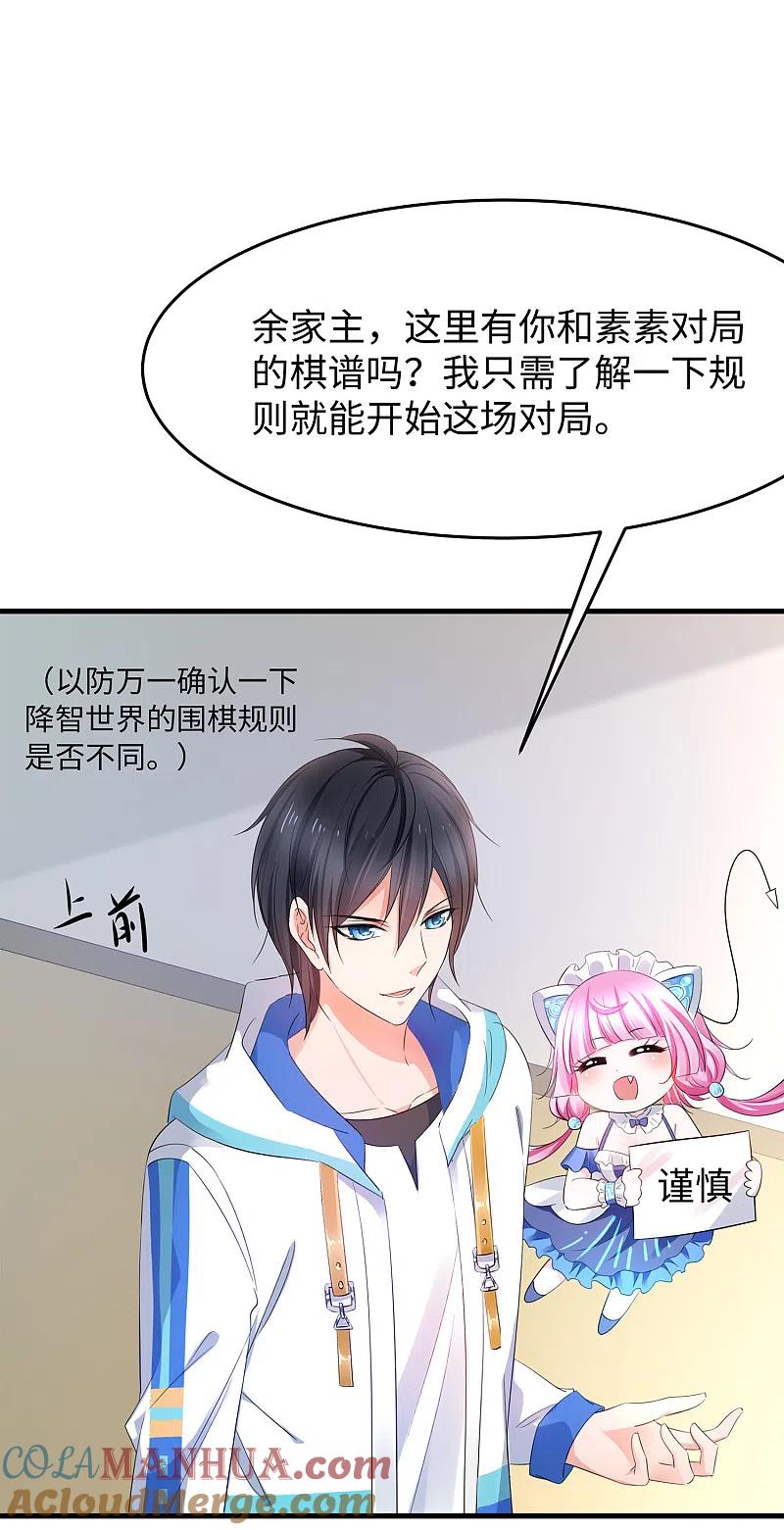 无敌学霸系统 第77话 因为太聪明了所以要加大难度 第7页
