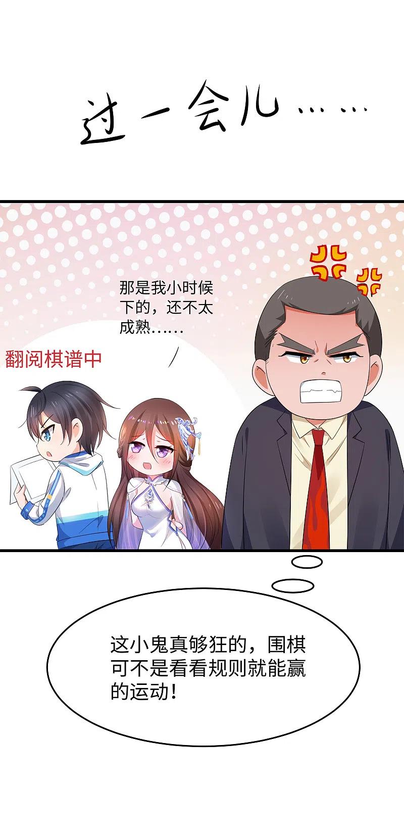 无敌学霸系统 第77话 因为太聪明了所以要加大难度 第8页