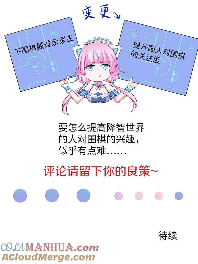 无敌学霸系统 第77话 因为太聪明了所以要加大难度 第27页