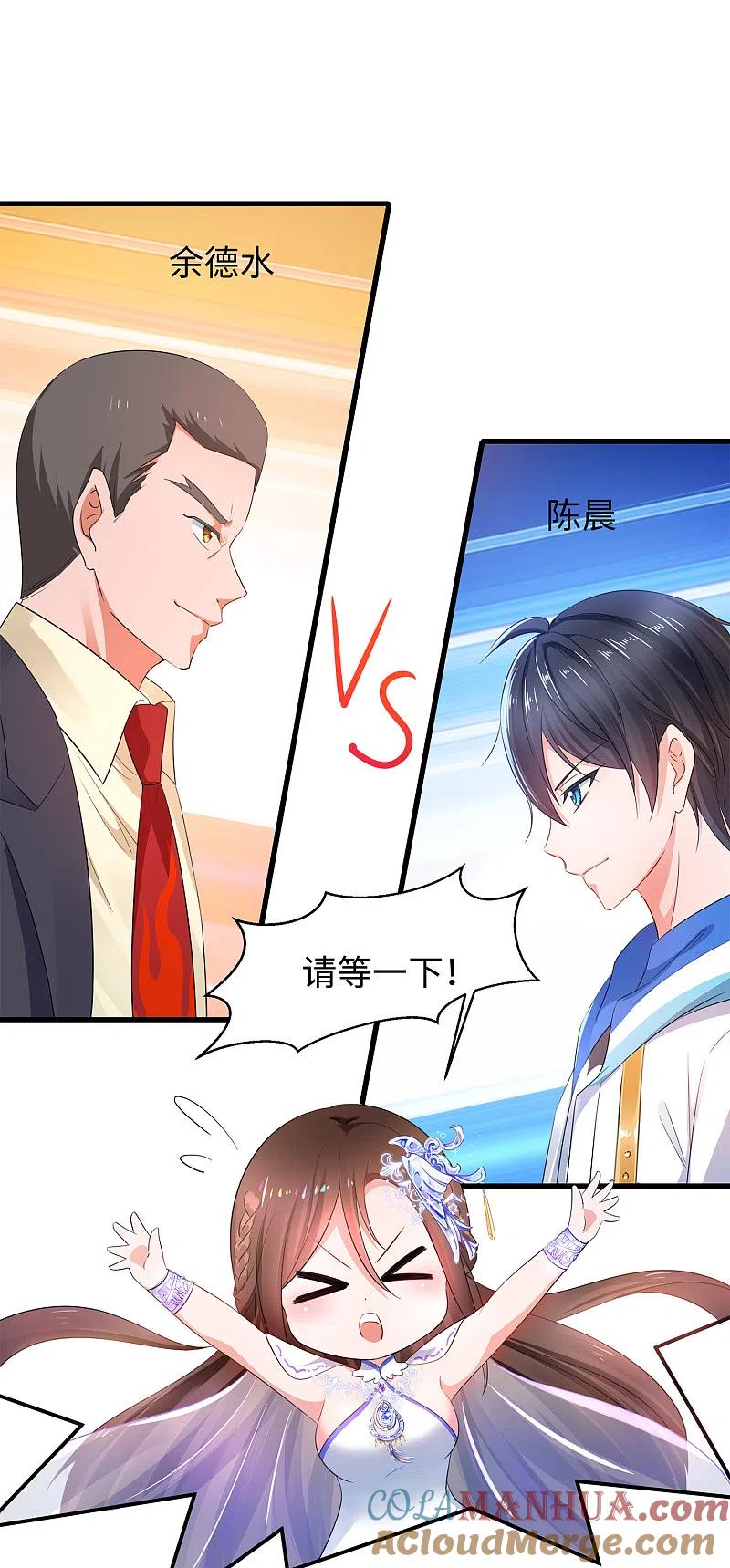 无敌学霸系统 第77话 因为太聪明了所以要加大难度 第5页
