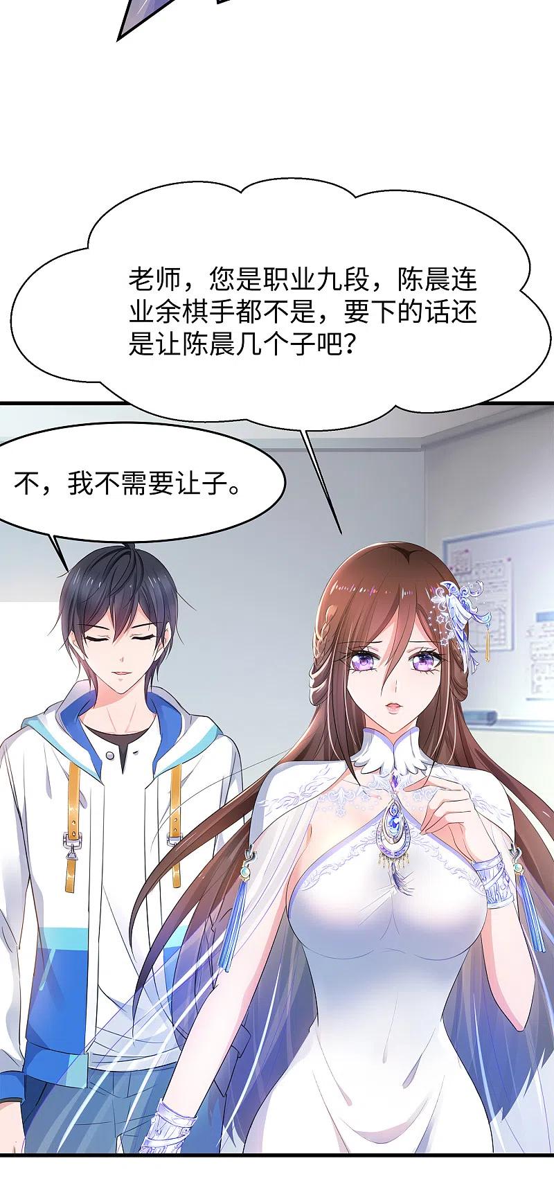 无敌学霸系统 第77话 因为太聪明了所以要加大难度 第6页