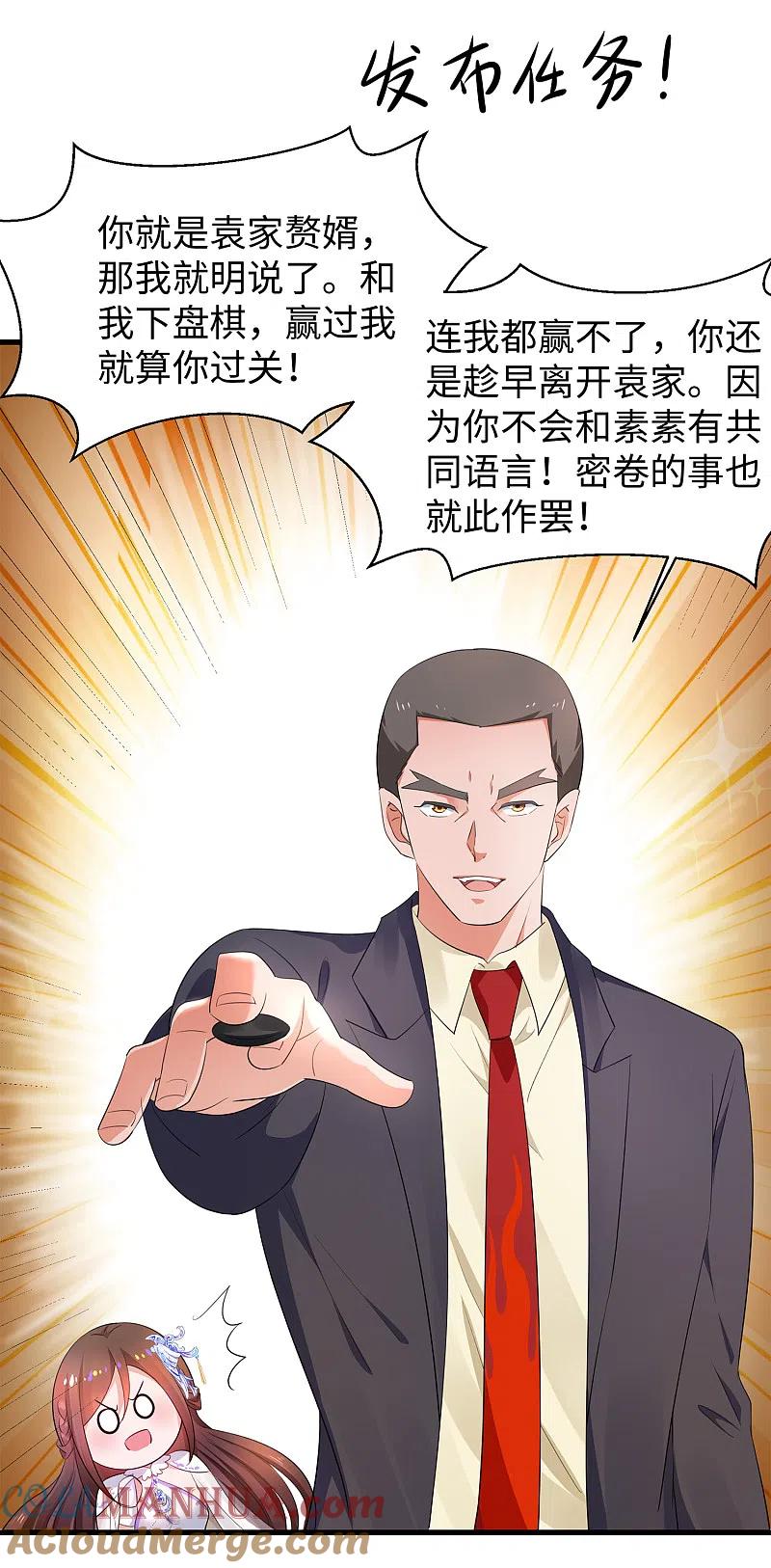 无敌学霸系统 第77话 因为太聪明了所以要加大难度 第3页