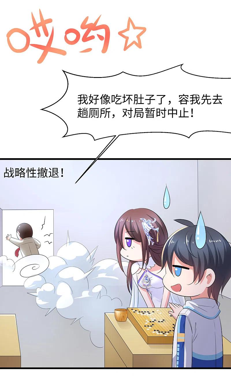 无敌学霸系统 第77话 因为太聪明了所以要加大难度 第22页