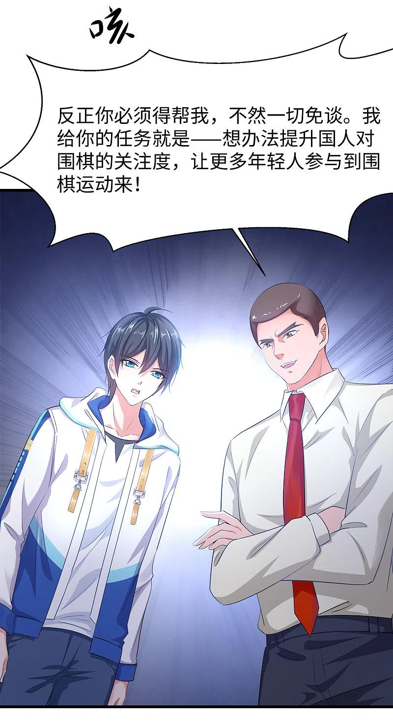 无敌学霸系统 第77话 因为太聪明了所以要加大难度 第26页