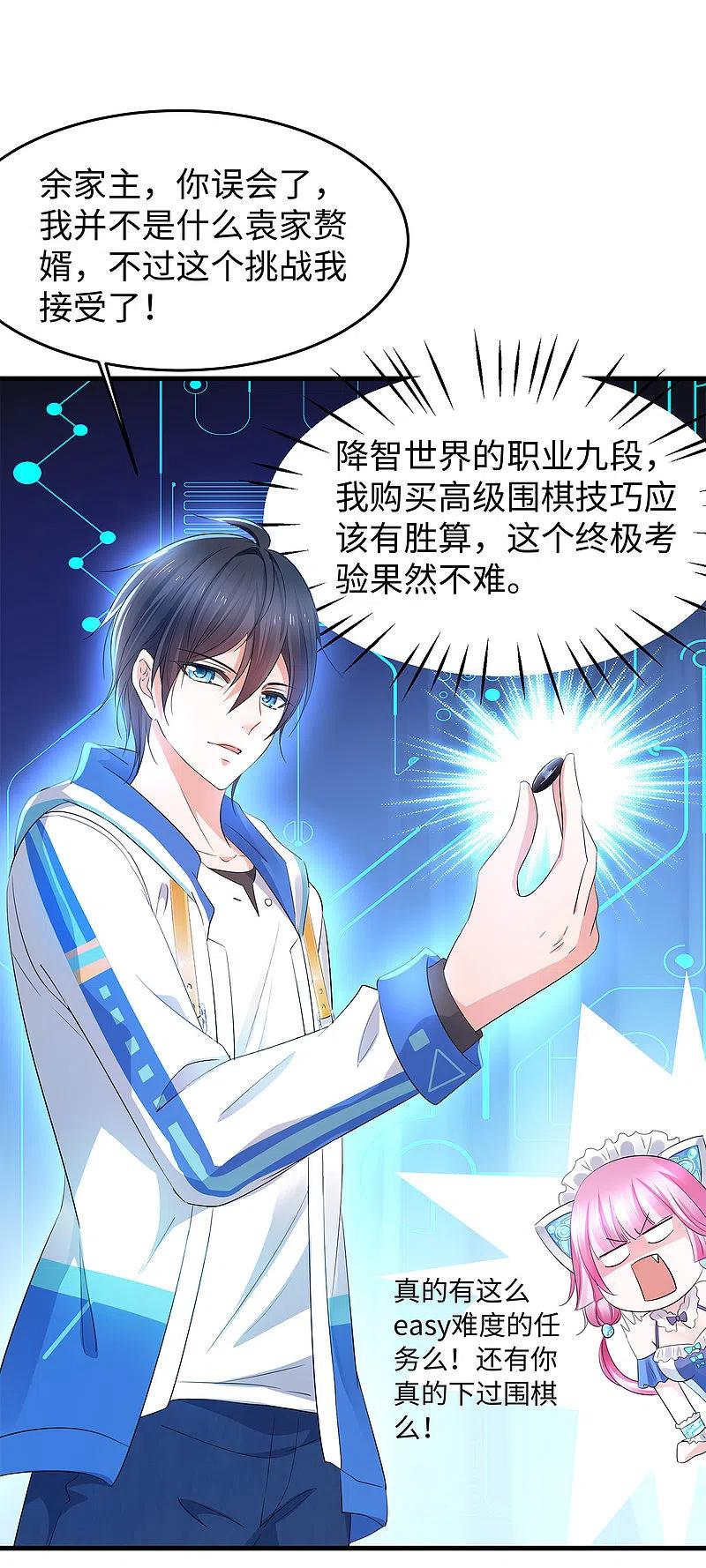 无敌学霸系统 第77话 因为太聪明了所以要加大难度 第4页