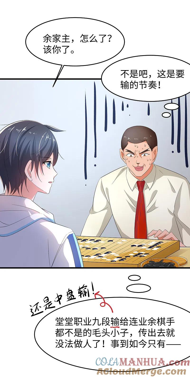 无敌学霸系统 第77话 因为太聪明了所以要加大难度 第21页
