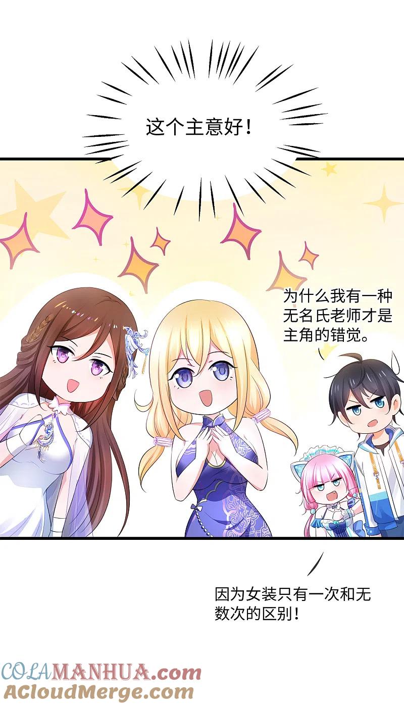 无敌学霸系统 第78话 美女直播！速来！ 第19页