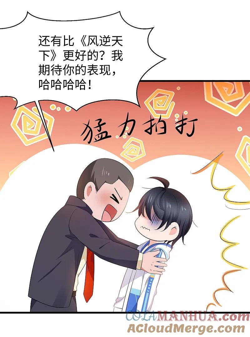 无敌学霸系统 第78话 美女直播！速来！ 第9页