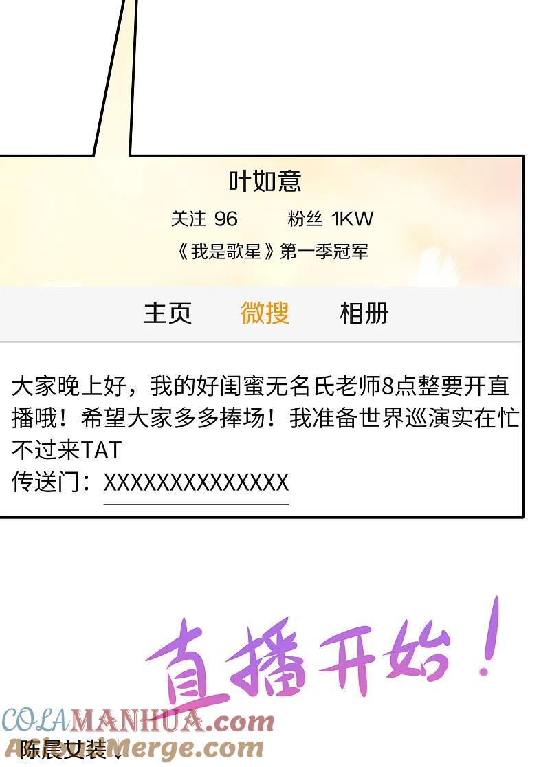 无敌学霸系统 第78话 美女直播！速来！ 第21页
