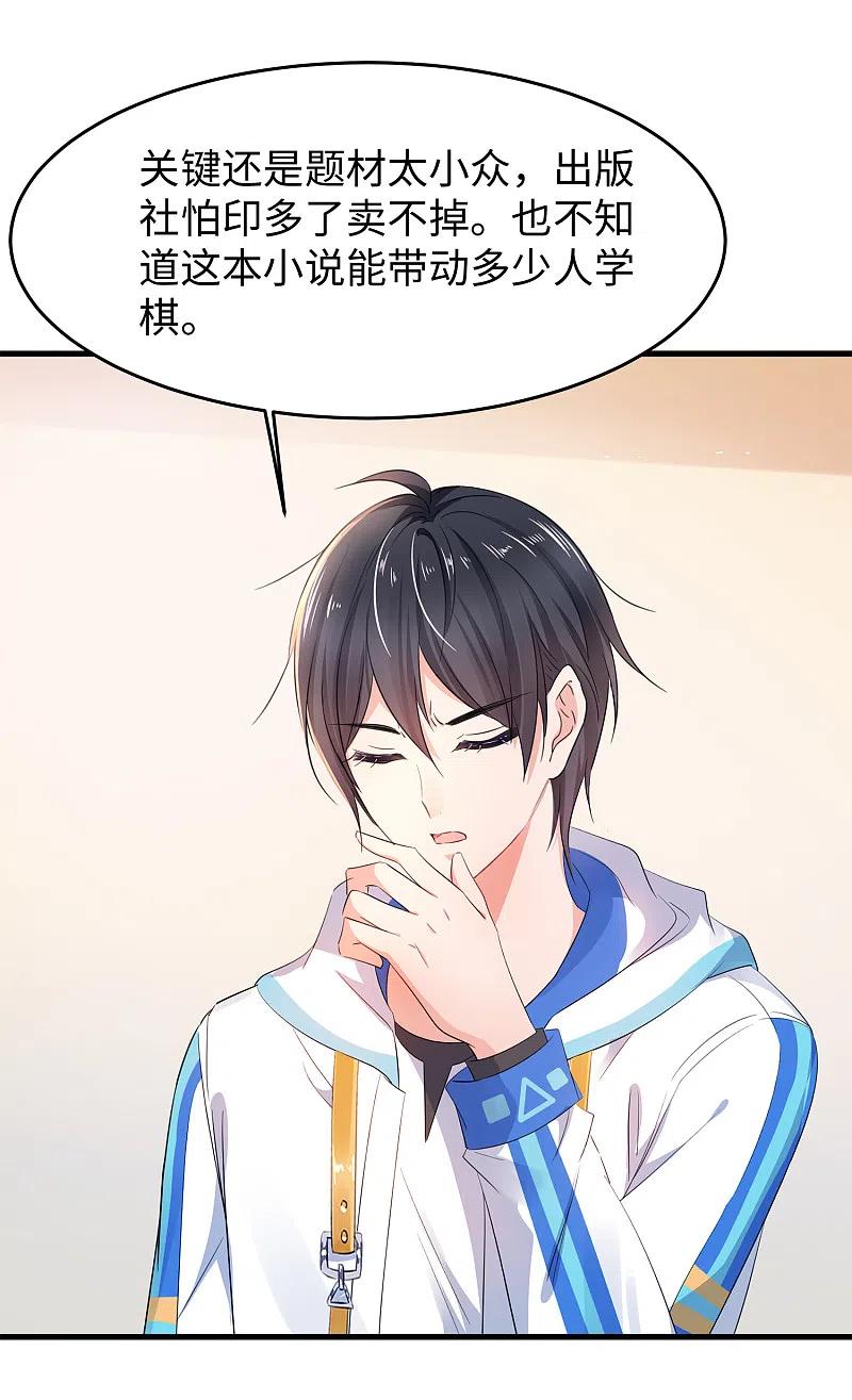 无敌学霸系统 第78话 美女直播！速来！ 第16页