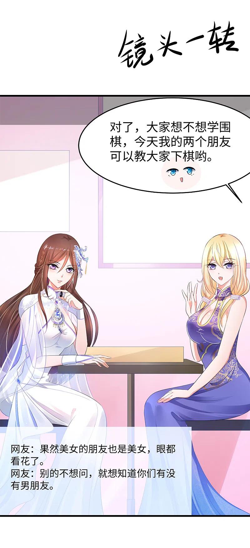 无敌学霸系统 第78话 美女直播！速来！ 第26页