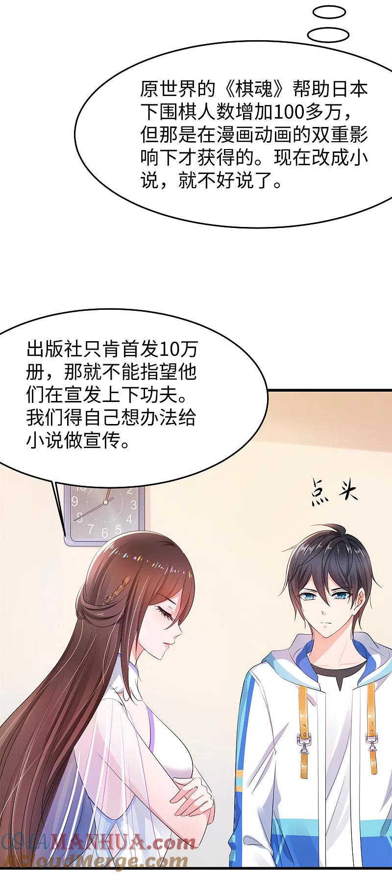 无敌学霸系统 第78话 美女直播！速来！ 第17页